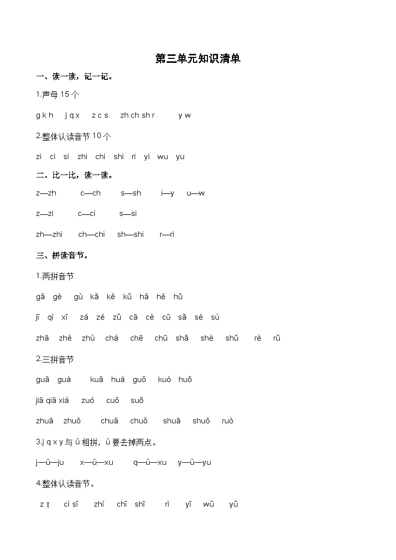 部编版小学语文一年级上册 第三单元 知识清单第1页