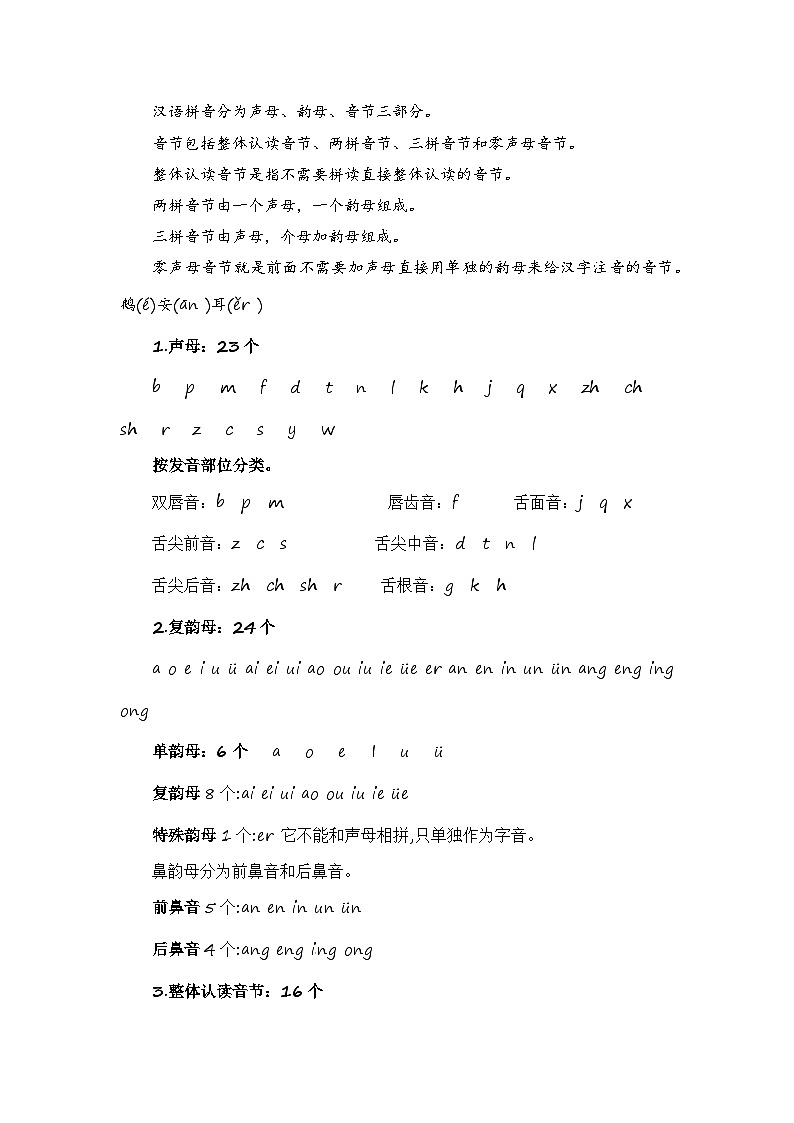 (统编版·2024秋)小学语文一年级上册 专题 01 字音辨析(专项训练)第2页