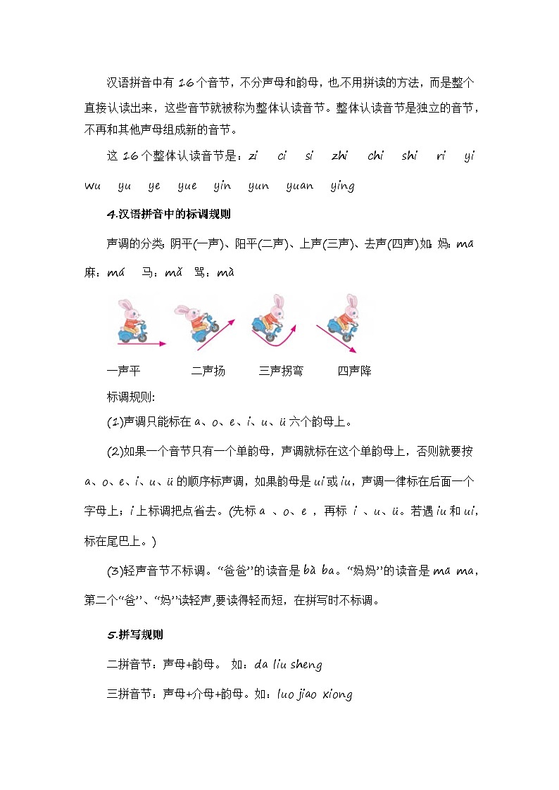 (统编版·2024秋)小学语文一年级上册 专题 01 字音辨析(专项训练)第3页
