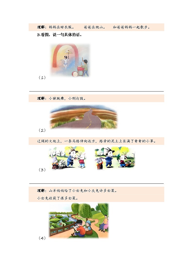 (统编版·2024秋)小学语文一年级上册 专题 04 把句子说具体、仿写句子、造句、关联词(专项训练)第3页