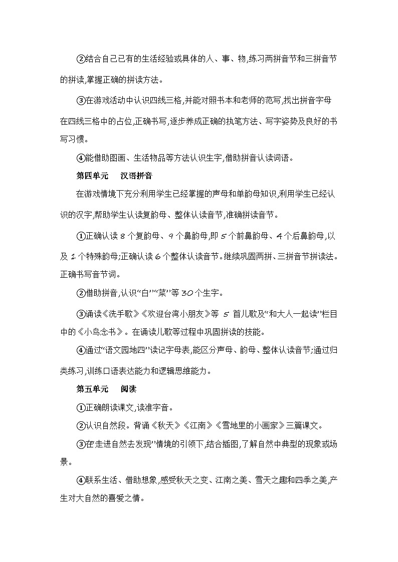 (统编版·2024秋)小学语文一年级上册 专题07 课内阅读(专项训练)第3页
