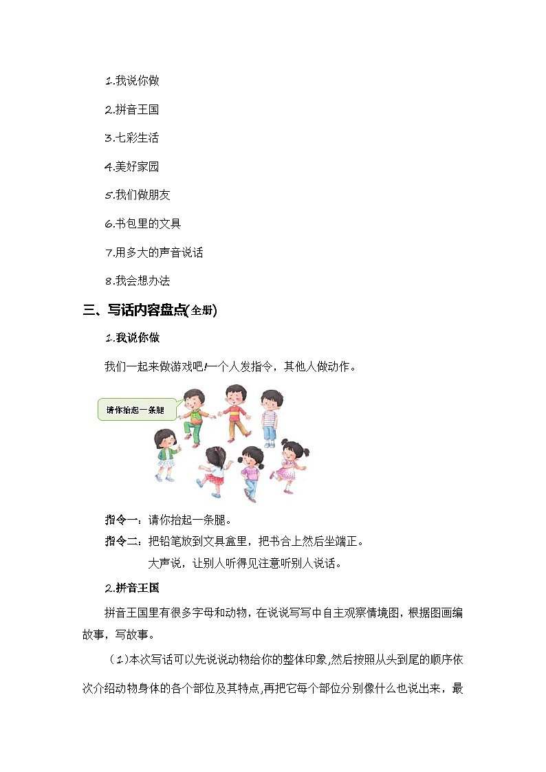 (统编版·2024秋)小学语文一年级上册 专题10 写话训练(专项训练)第2页