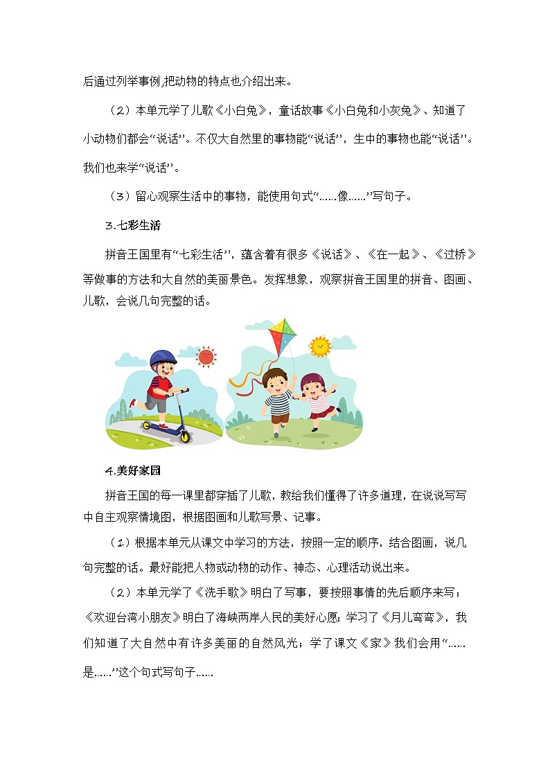 (统编版·2024秋)小学语文一年级上册 专题10 写话训练(专项训练)第3页
