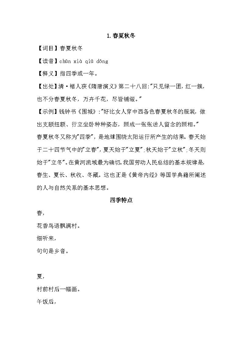 1.春夏秋冬(相关资料)第1页