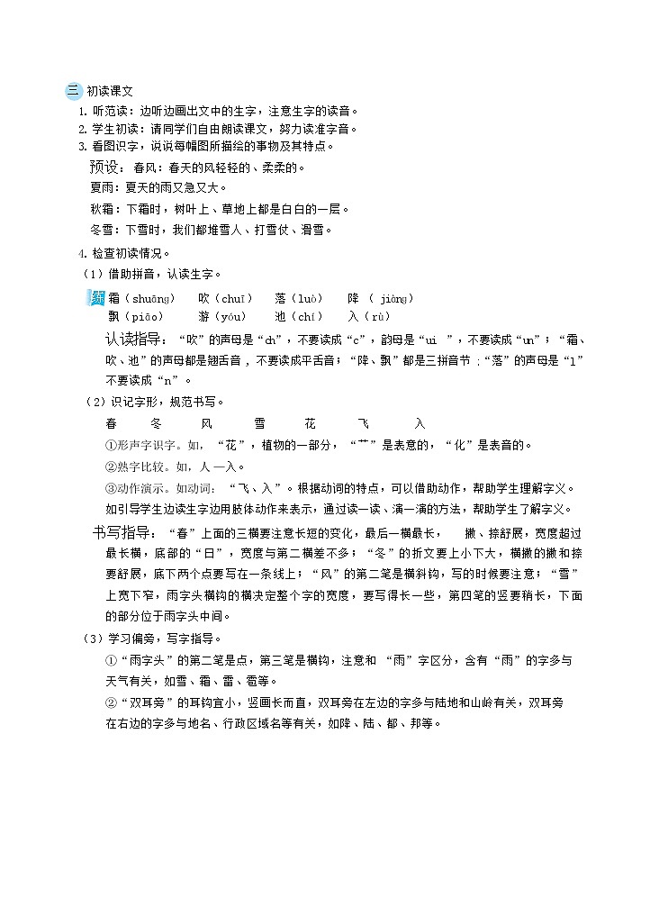 1 春夏秋冬教案( 识字)第2页