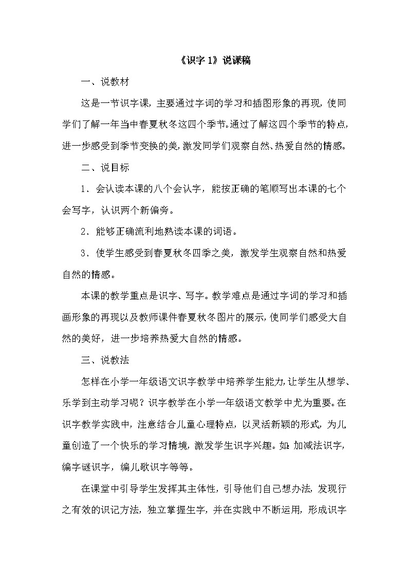 1.春夏秋冬(说课)第1页