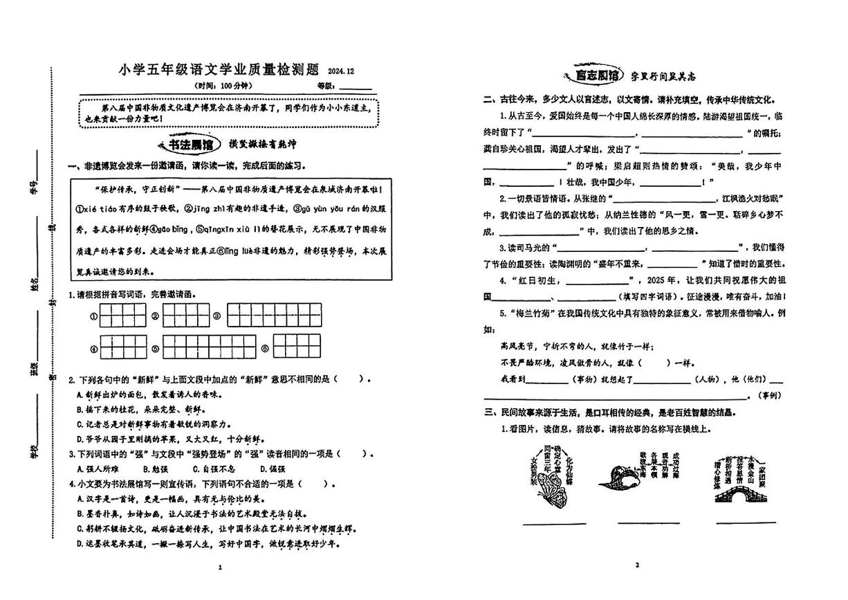 山东省济南市历下区2024-2025学年五年级上学期12月月考语文试题