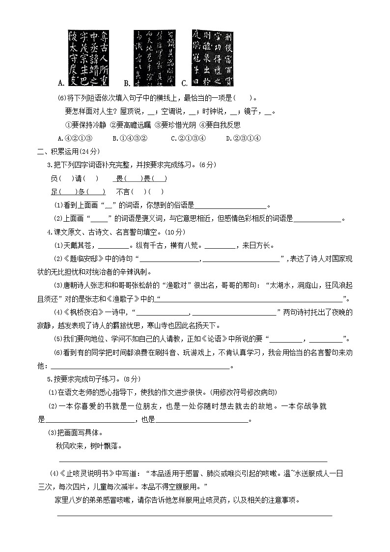 湖南省常德市石门县2023-2024学年五年级上学期期末教学质量抽检语文试题-A4第2页