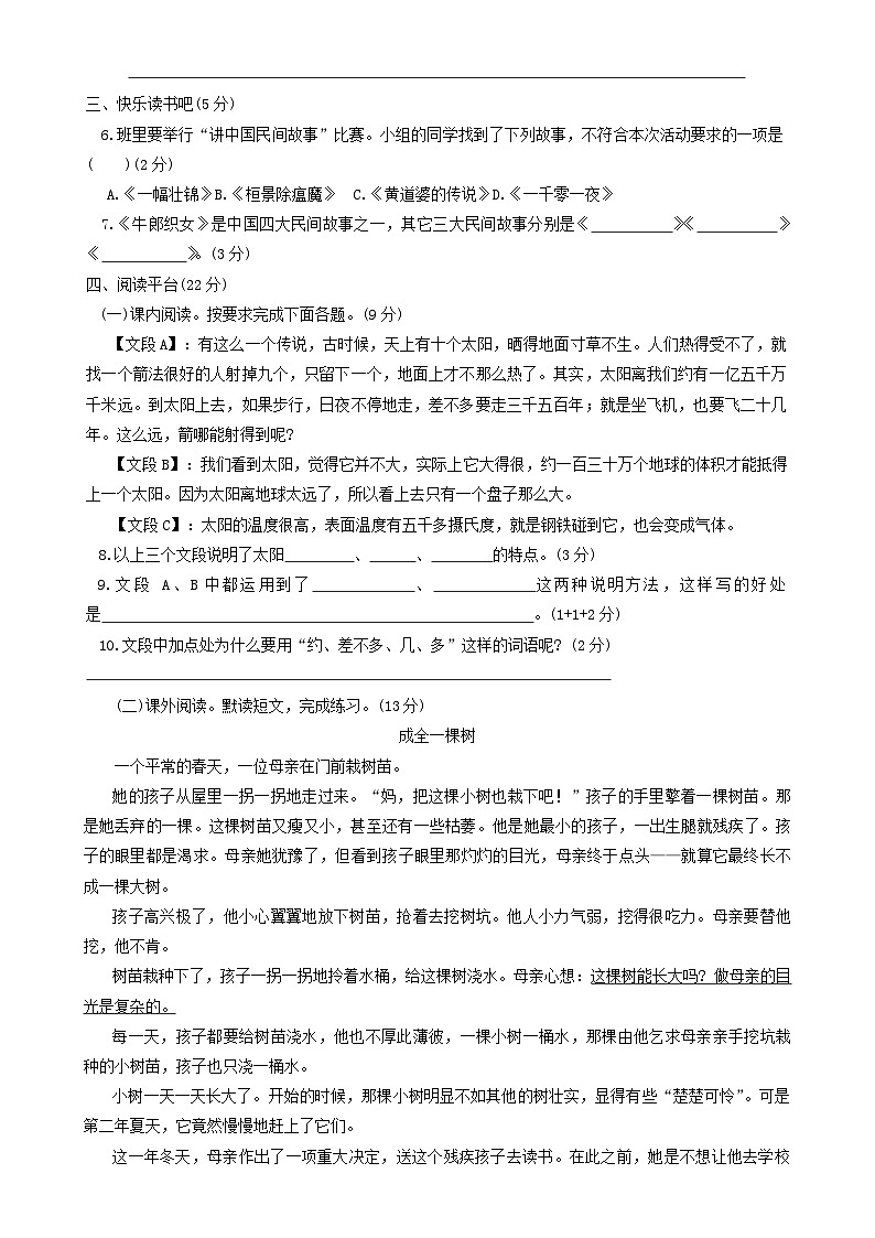 湖南省常德市石门县2023-2024学年五年级上学期期末教学质量抽检语文试题-A4第3页