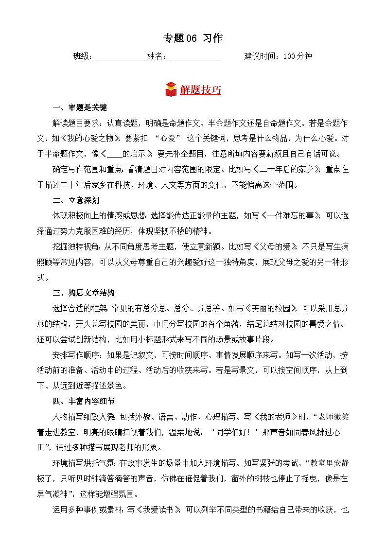 专题06 习作-2024-2025学年语文五年级上学期期末备考真题分类汇编 (四川专版)-A4第1页