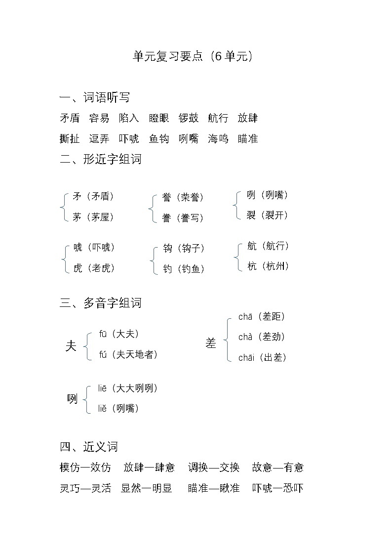 单元复习要点(6单元)第1页