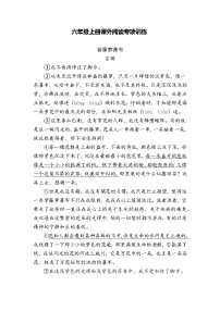 六年级上册语文期末阅读训练