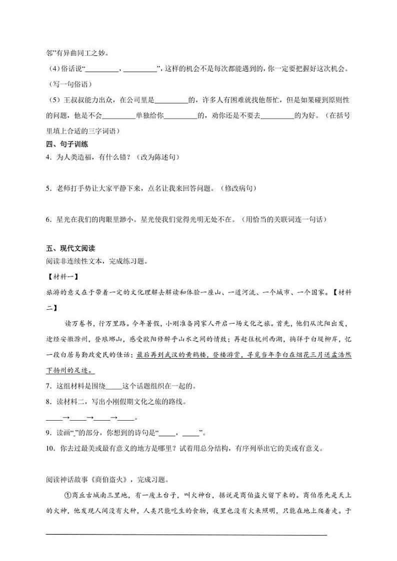 2024~2025学年期末模拟试卷小学语文统编版四年级上册第2页