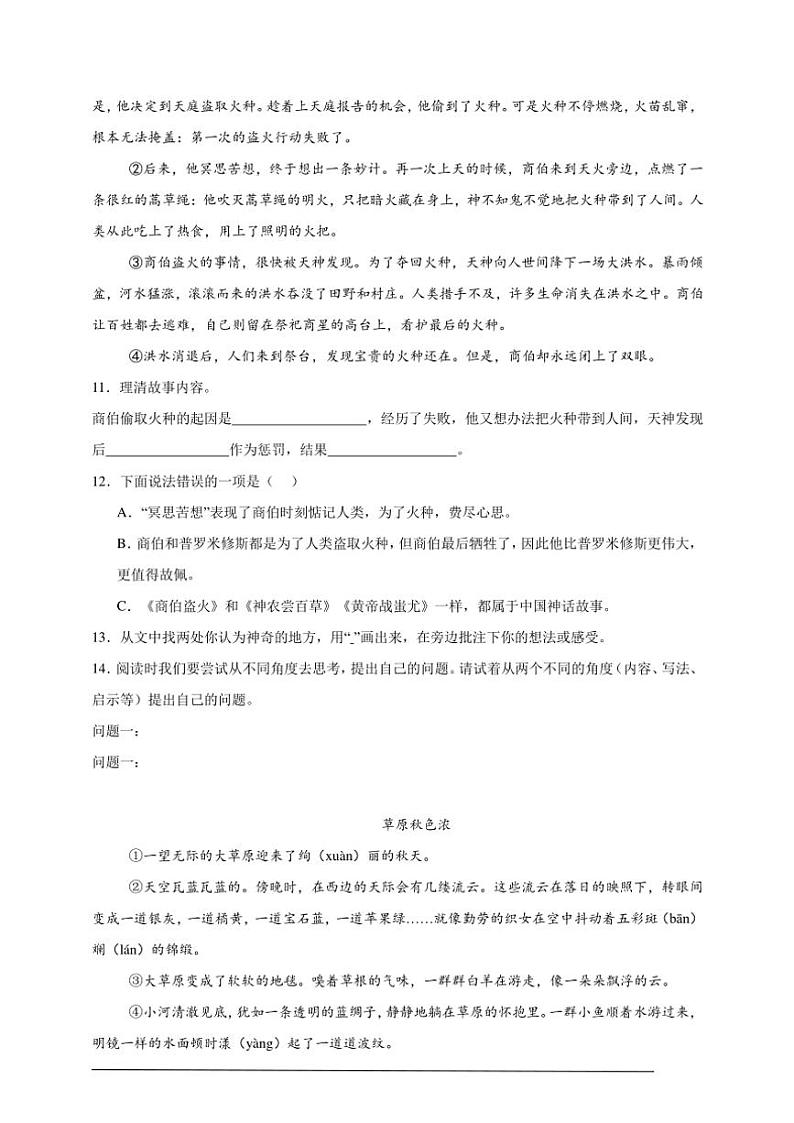 2024~2025学年期末模拟试卷小学语文统编版四年级上册第3页