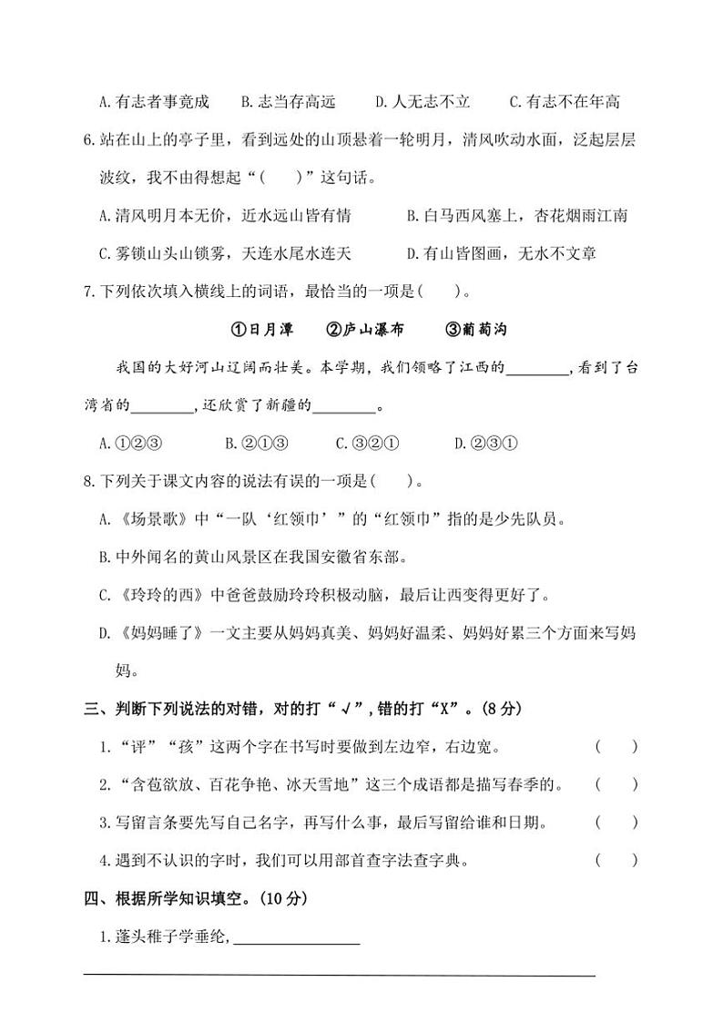 统编版二年级语文上册期末综合素养监测卷试卷(含答案)第2页