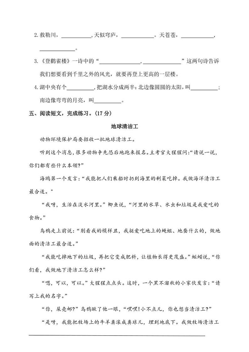 统编版二年级语文上册期末综合素养监测卷试卷(含答案)第3页