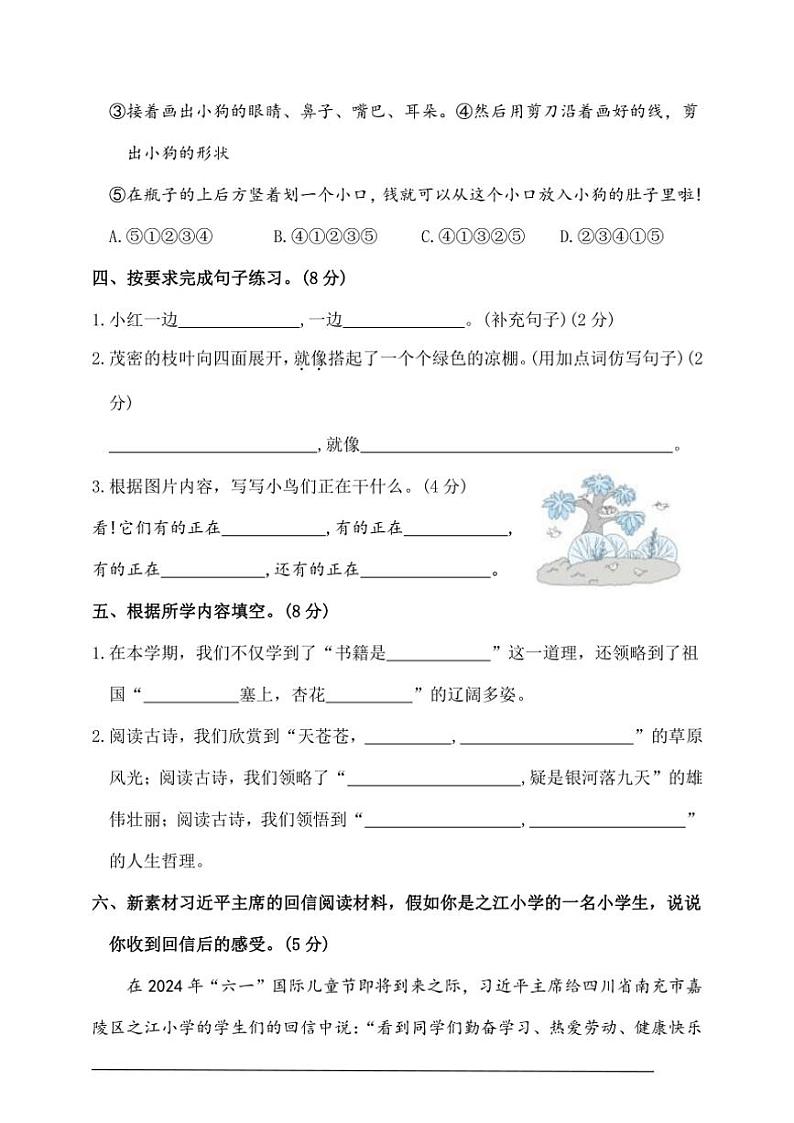 统编版二年级语文上册期末综合素养培优卷试卷(含答案)第2页