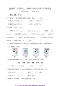 统编版二年级语文上册期末综合素养水平测试试卷(含答案)