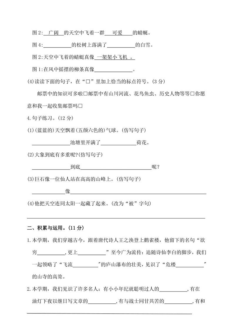 统编版二年级语文上册期末综合素养水平测试试卷(含答案)第2页