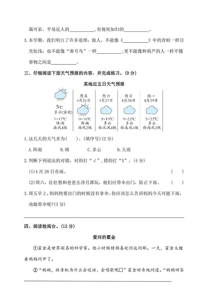 统编版二年级语文上册期末综合素养水平测试试卷(含答案)第3页