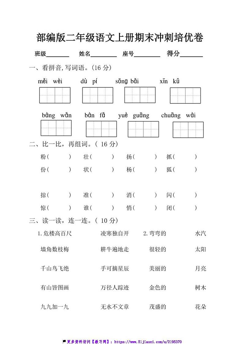 部编版二年级语文上册期末冲刺培优卷试卷(含答案)第1页