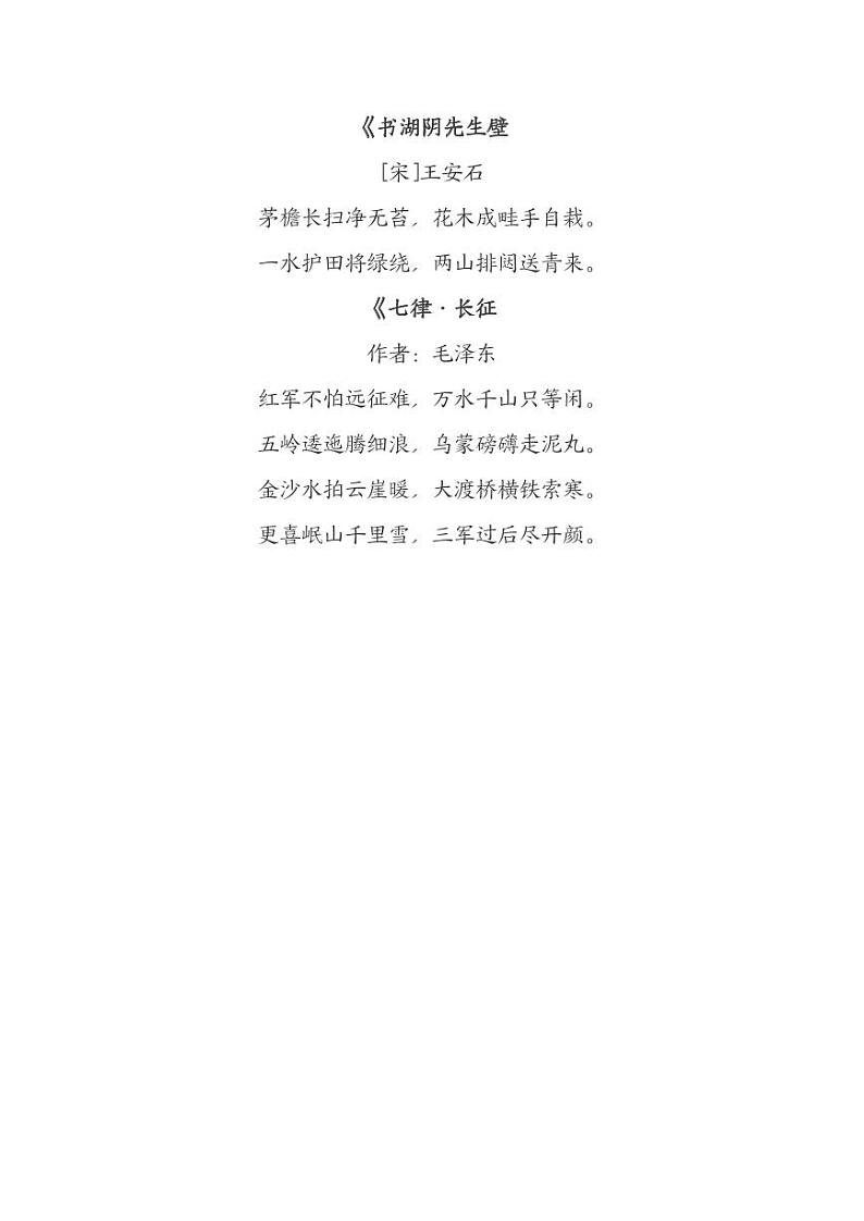 部编版六年级上册语文全册重点知识点汇总第2页