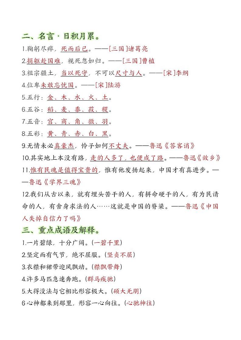 部编版六年级上册语文全册重点知识点汇总第3页