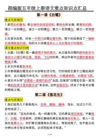 部编版五年级上册语文全册重点知识点汇总
