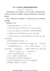 2024统编版三年级语文上册期末基础素养测试卷及(含答案)