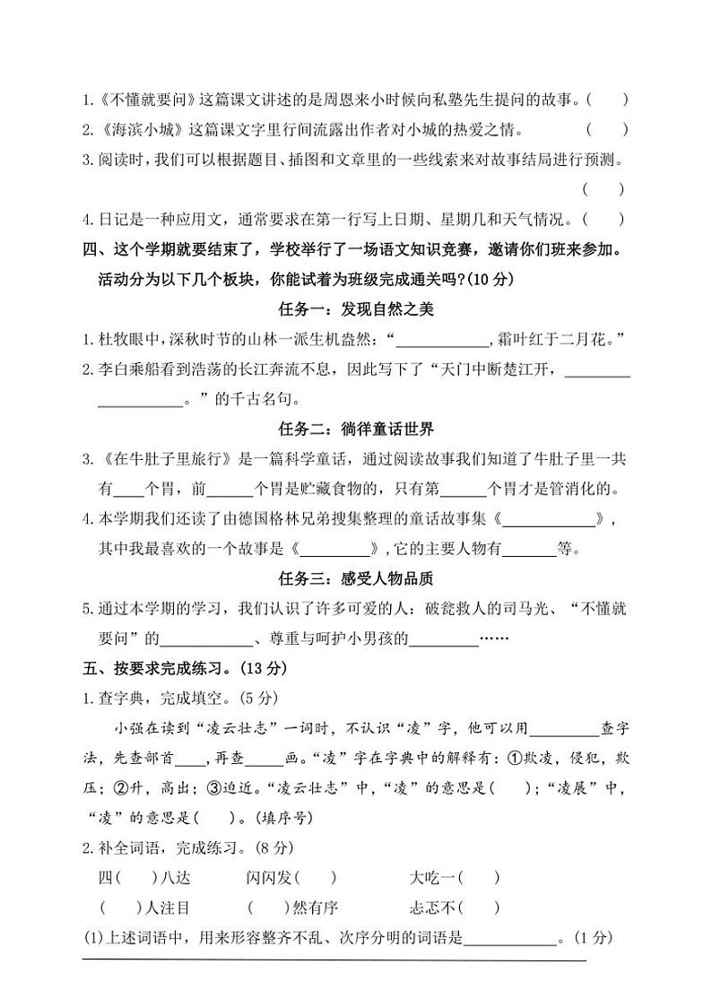 统编版三年级语文上册期末综合素养达标卷试卷(含答案)第2页