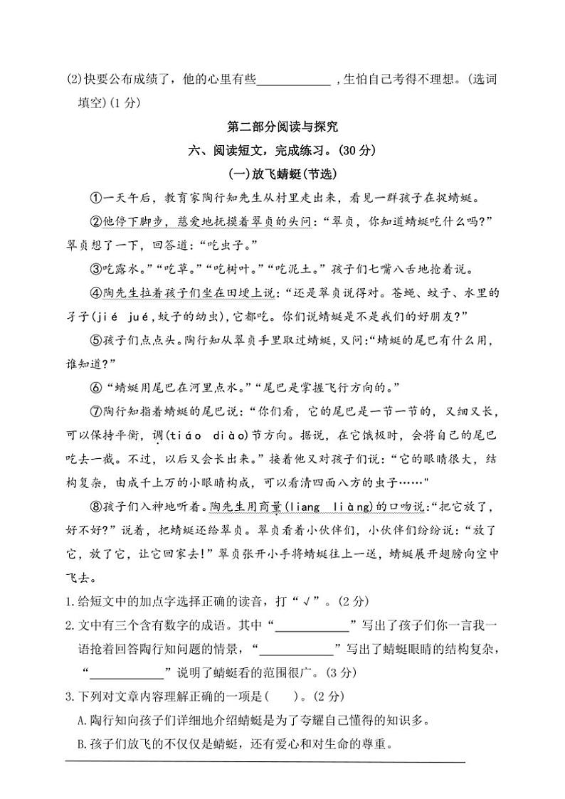 统编版三年级语文上册期末综合素养达标卷试卷(含答案)第3页