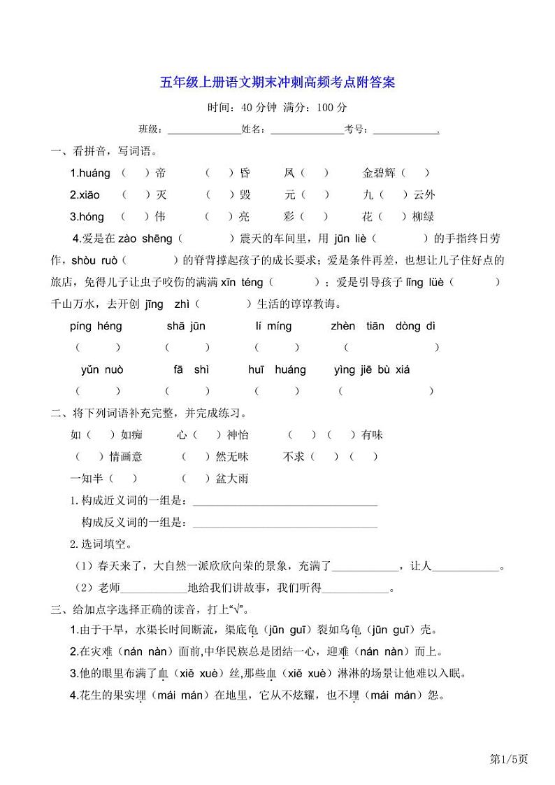 部编版语文五年级上册期末冲刺卷附答案第1页