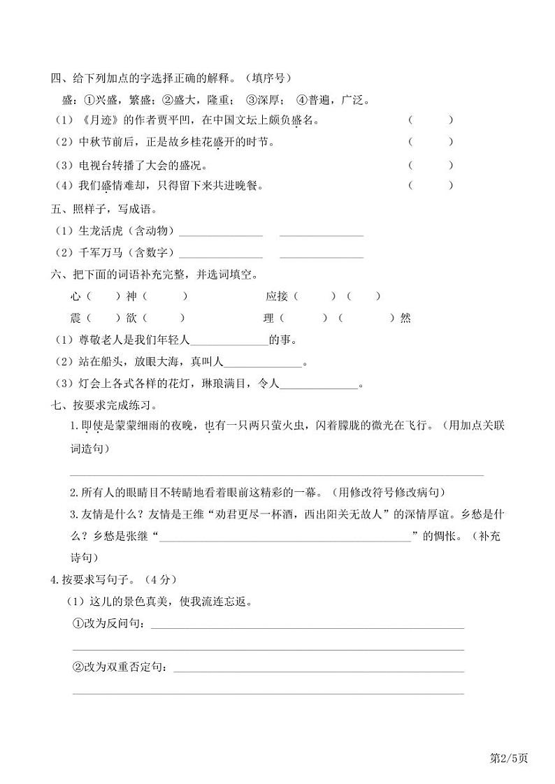 部编版语文五年级上册期末冲刺卷附答案第2页