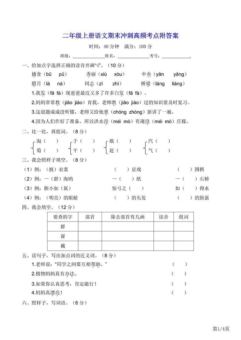 部编版语文二年级上册期末冲刺卷附答案第1页