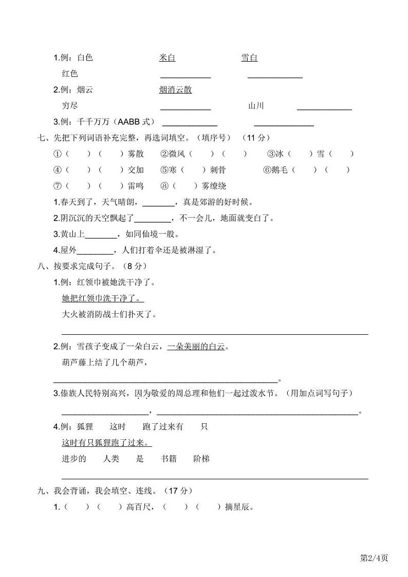 部编版语文二年级上册期末冲刺卷附答案第2页