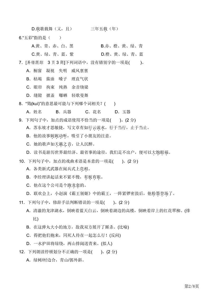 部编版语文六年级上册期末冲刺卷附答案第2页