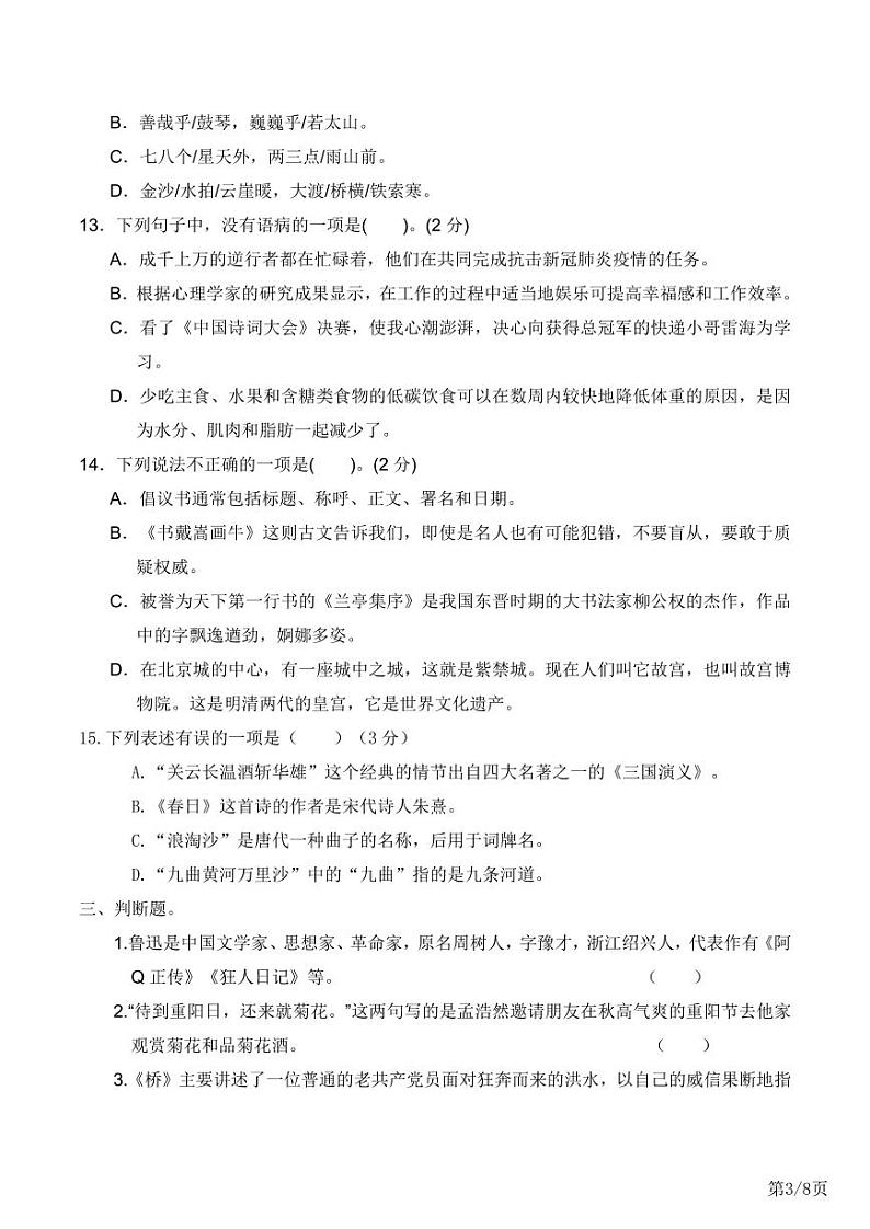 部编版语文六年级上册期末冲刺卷附答案第3页
