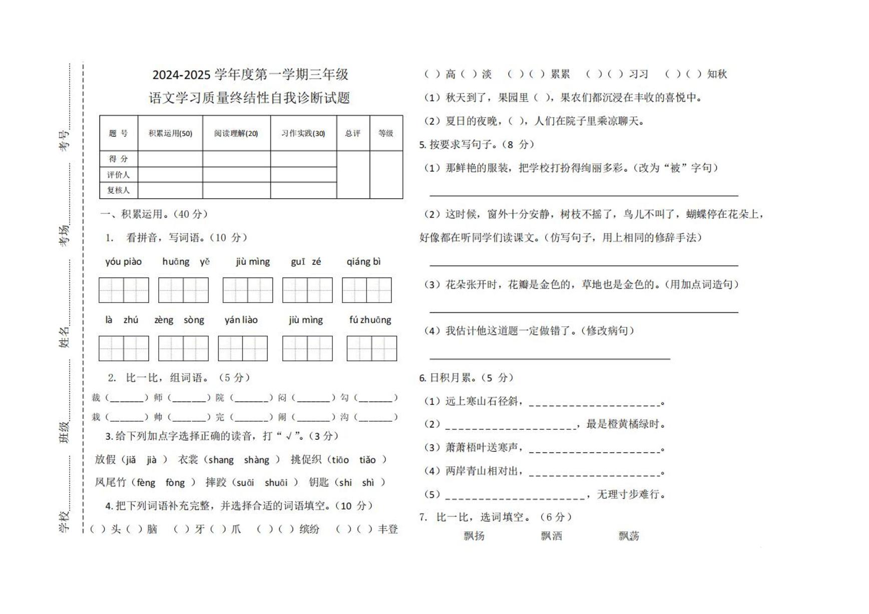 河北省唐山市路北区2024-2025学年三年级上学期12月月考语文试卷