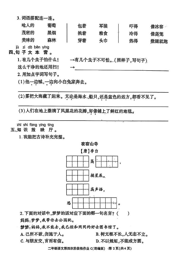 陕西省咸阳市永寿县永太乡宜家塬小学2023-2024学年二年级上学期期末语文试题第2页