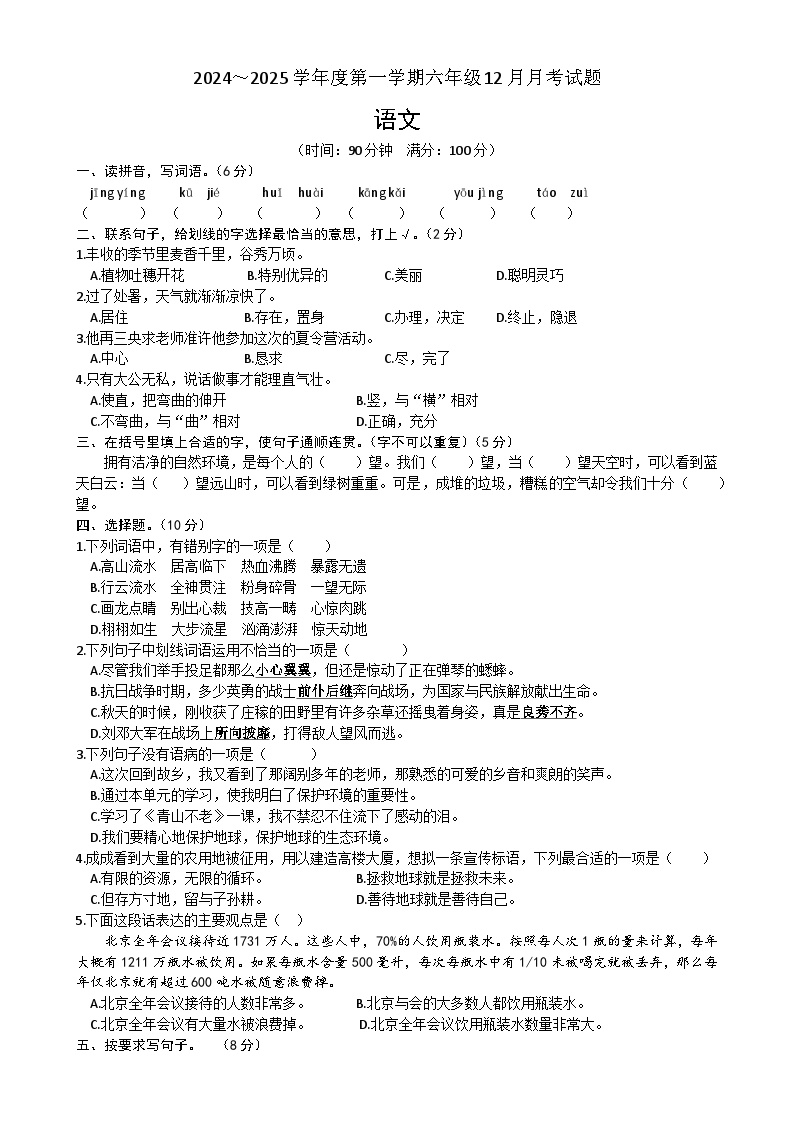 安徽省蚌埠市第二实验小学2024-2025学年六年级上学期12月月考语文试题-A4