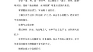小学语文统编版（2024）六年级上册月光曲教学设计