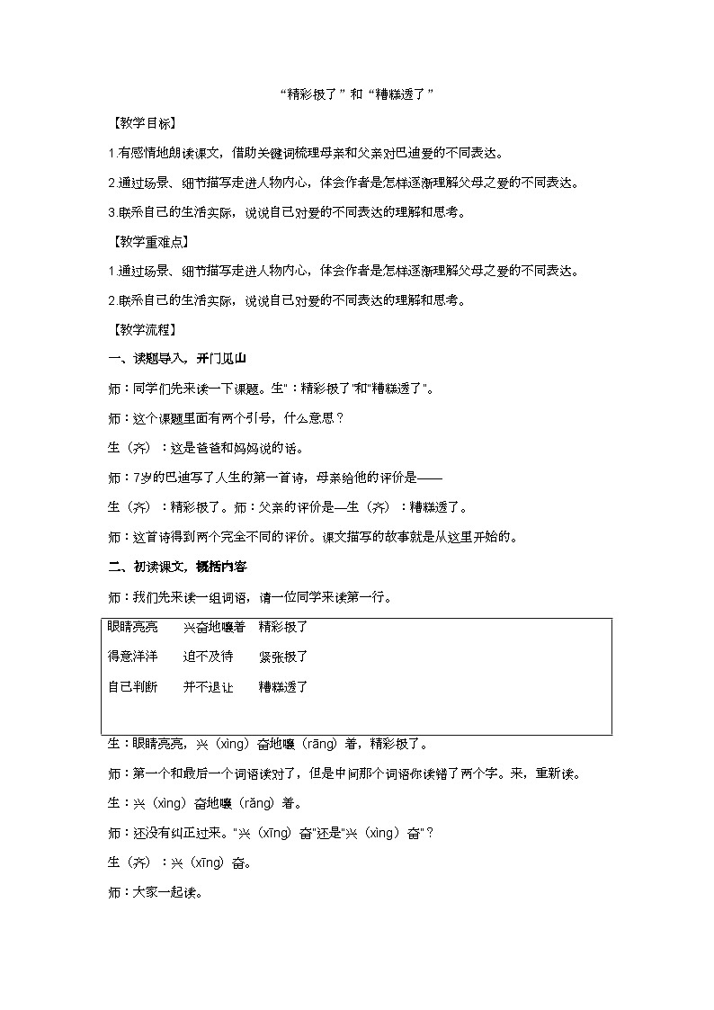 五上《“精彩极了”和“糟糕透了”》教学设计第1页