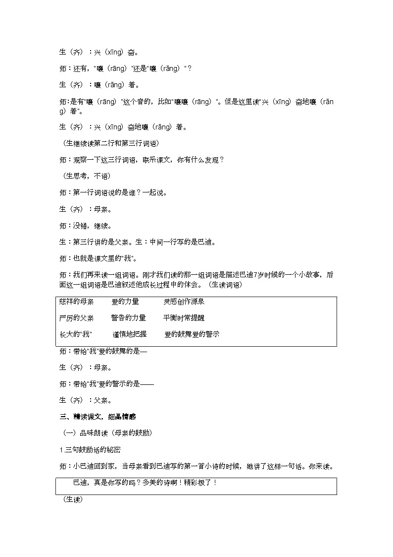 五上《“精彩极了”和“糟糕透了”》教学设计第2页