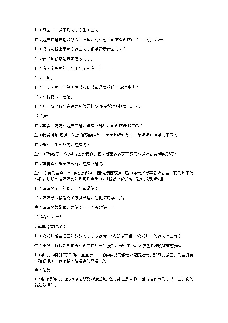 五上《“精彩极了”和“糟糕透了”》教学设计第3页