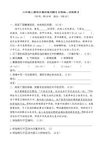 六年级上册语文期末练习题