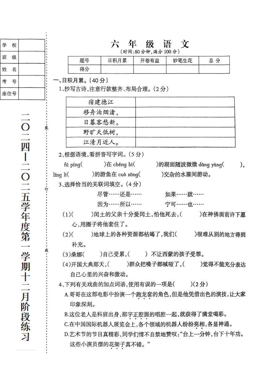 辽宁省鞍山市海城市联考2024-2025学年六年级上学期12月月考语文试题