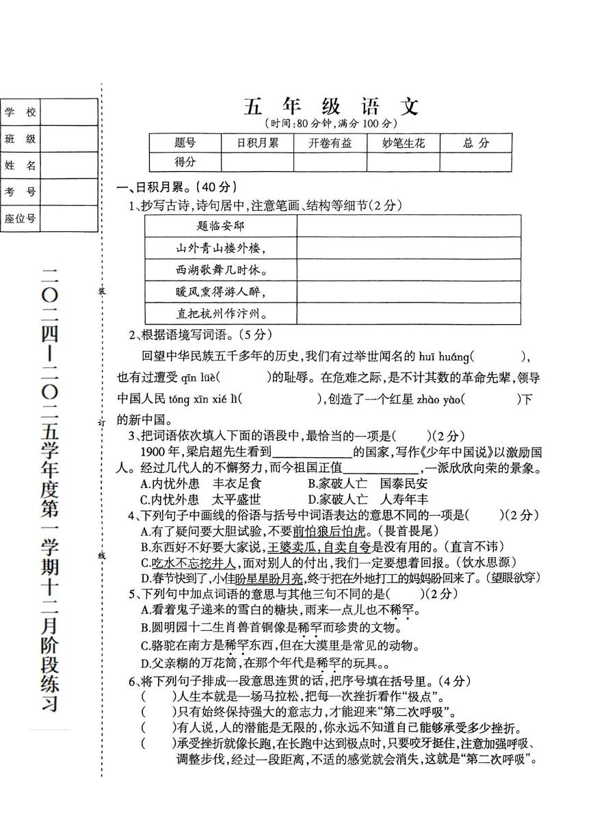 辽宁省鞍山市海城市联考2024-2025学年五年级上学期12月月考语文试题