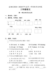 江苏省盐城市盐都区2023-2024学年度三年级（上）语文期末试卷