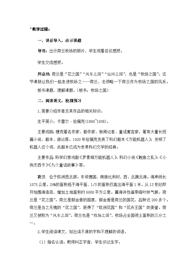 牧场之国(教案)1课时第2页