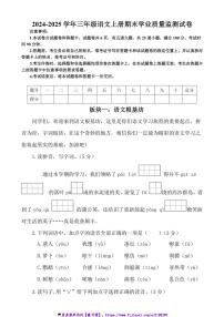 2024～2025学年统编版三年级语文上册期末学业质量监测试卷(含答案)